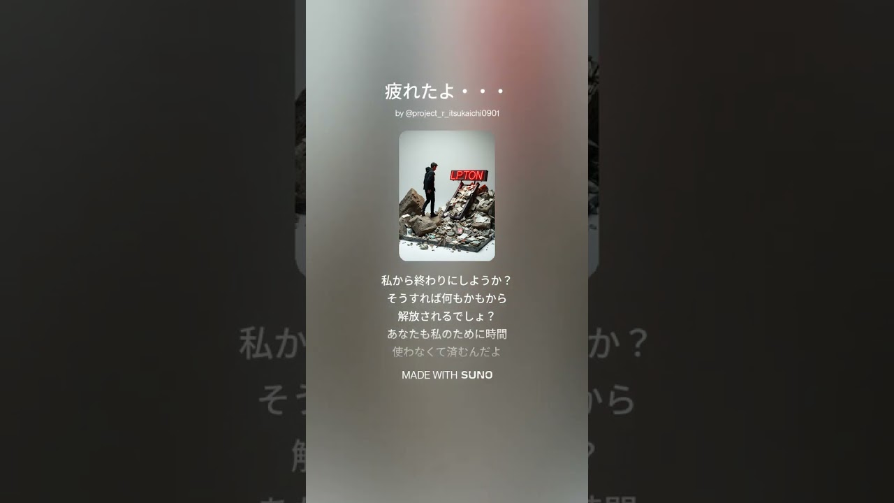 疲れたよ・・・