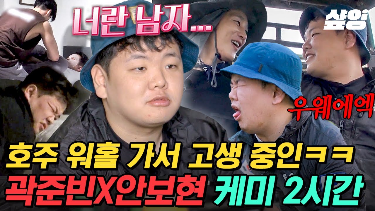 (120분) 이른 새벽부터 출근하는 농장 메이트 곽준빈X안보현🔥 청경채 150묶음, 근대 130묶음 미션;; 퇴근 가능?ㄷㄷ | #부산촌놈in시드니