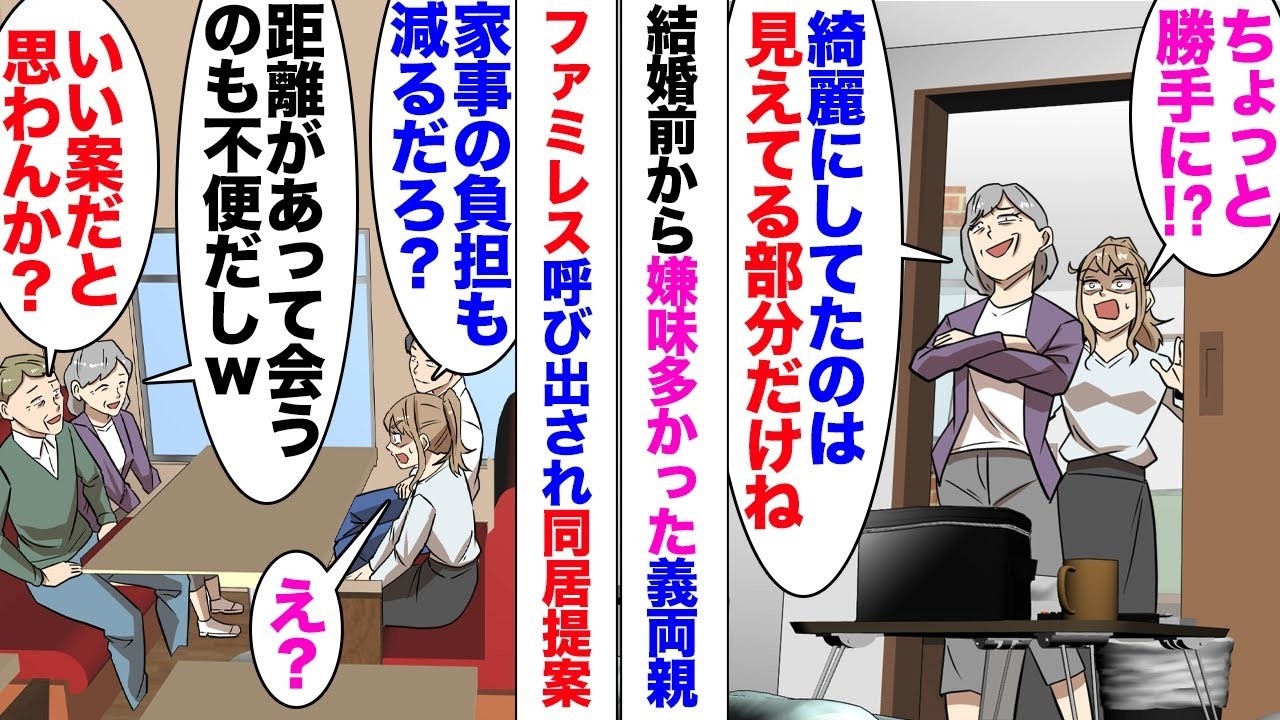 【漫画】結婚前から嫌味多かった義両親。夫家族「同居しようｗ家事の負担も減るしいいだろｗ？」「は？」ファミレスに呼び出されいきなり同居提案された私。絶対に嫌だったので離婚に向けて動き出すことに⋯