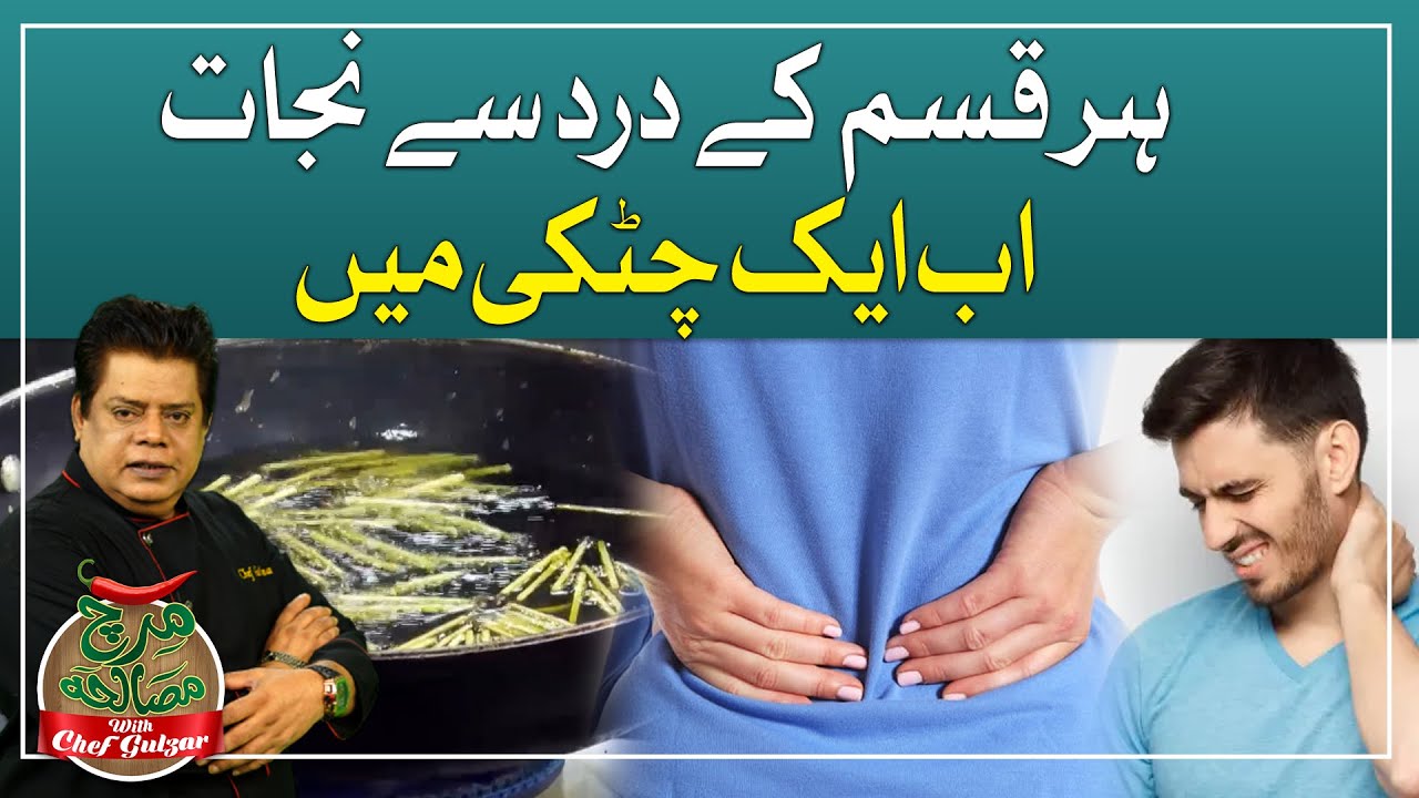 Home Remedy For Joint Pain | Chef Gulzar Kay Totkay | GTV Foods