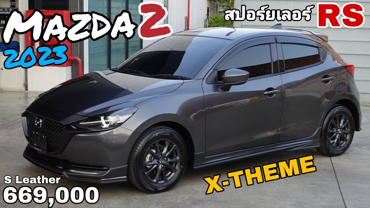 Mazda2 2023Hatchback 5ประตู S LEATHER ชุดแต่งXTheme สปอร์ยเลอร์ทรง RS