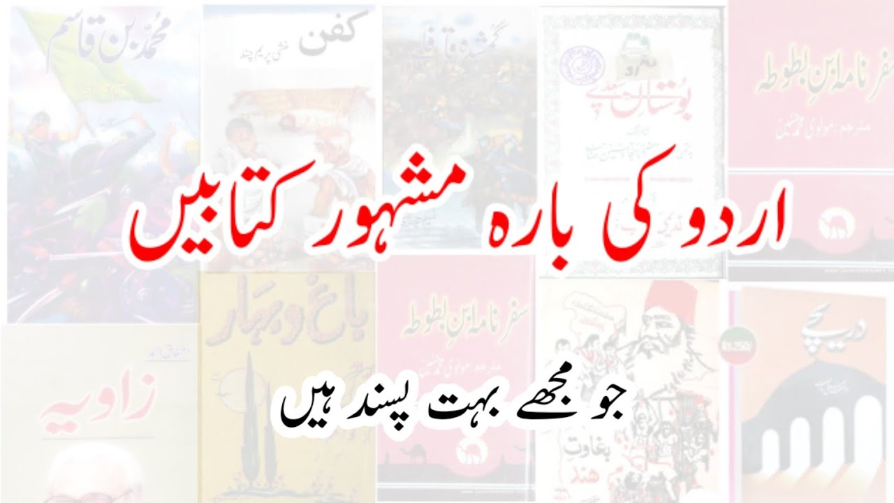 Top Urdu books for Urdu Lovers || اردو کی مشہور کتابیں ||