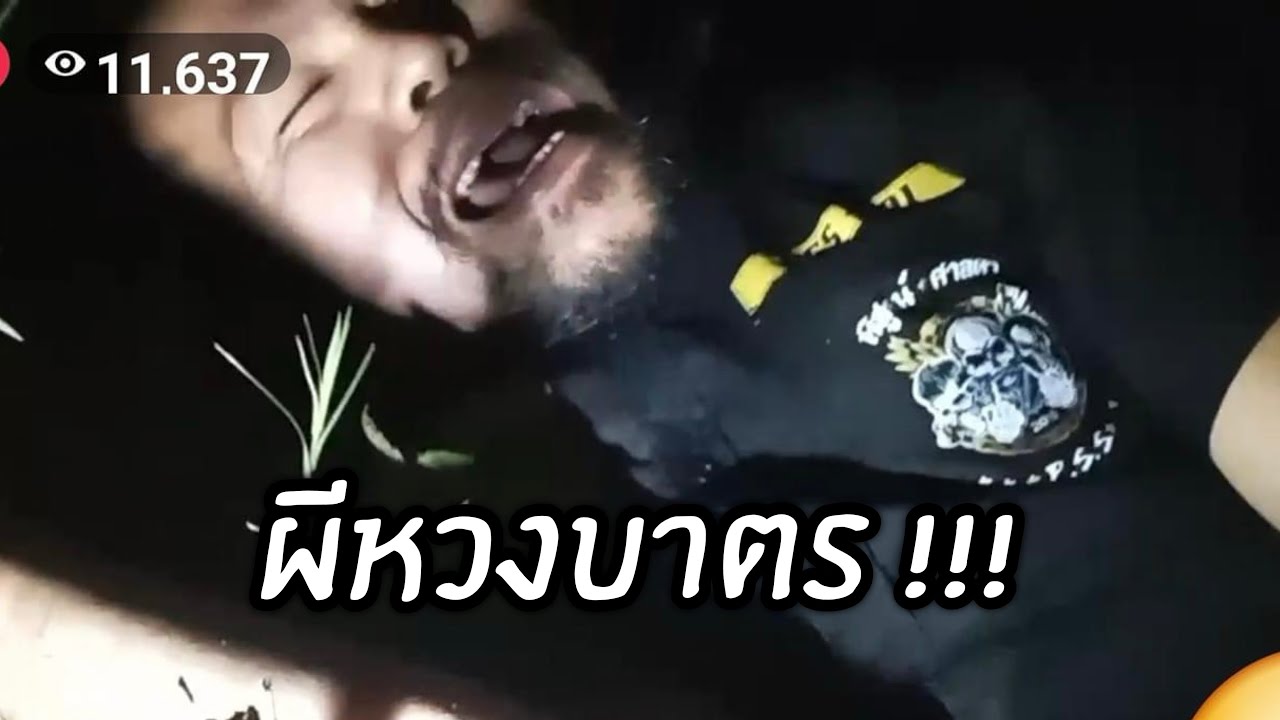 ใครแย่งบาตร พื้นที่วัดโบราณ 28-01-24 #พิสูจน์ศาสตร์ #ผีเล่นผี #วัดโบราณ #รายการผี #สิ่งลี้ลับ