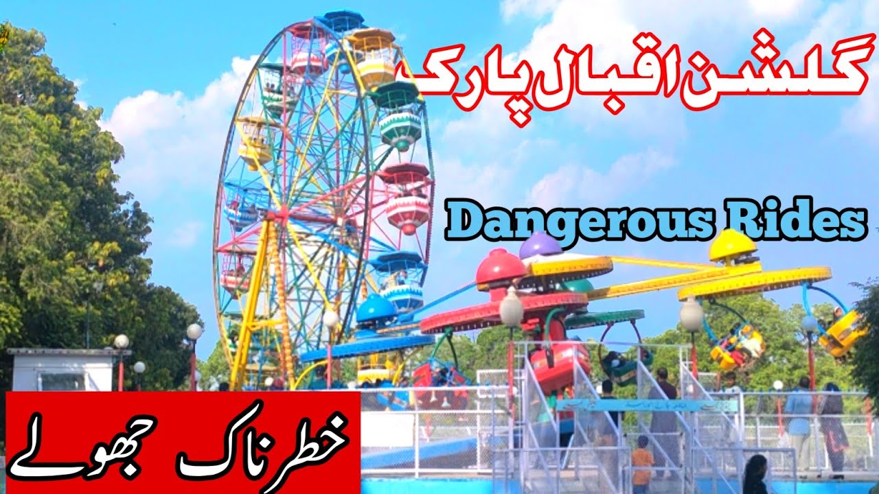 Gulshan Iqbal Park Lahore | Gulshan Park | Gulshan Park Lahore