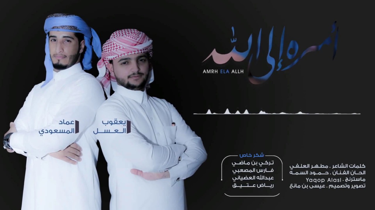 امره الى الله من فرق بين قلبين - روووووعه HD