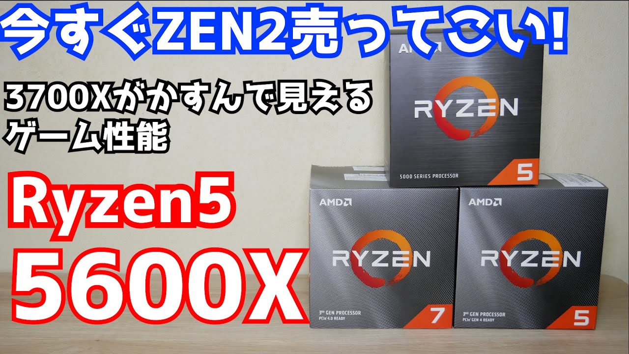 【自作PC】Ryzen5 5600Xのゲーム性能をRTX3070でレビュー 3700Xや3600と桁違いのゲーム性能を見よ