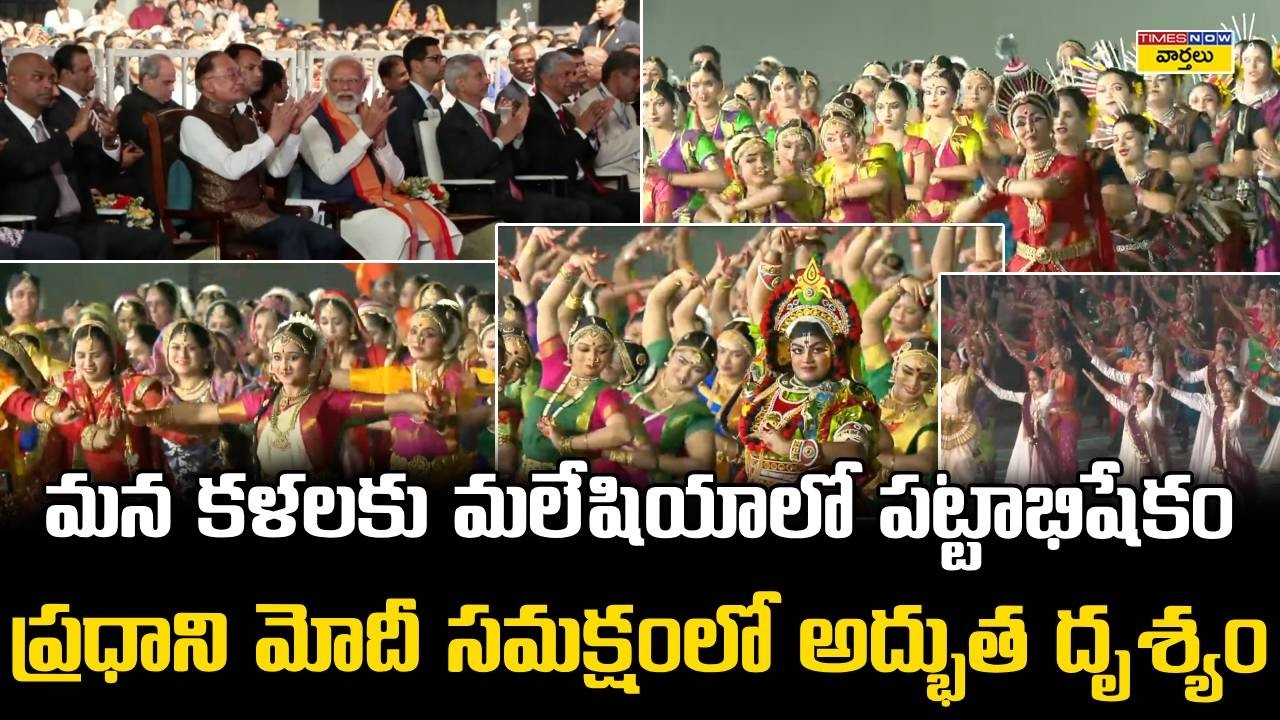 PM Narendra Modi and PM Anwar Enjoy Indian Cultural Event : మలేషియాలో మోడీ సమక్షంలో అద్భుతఘట్టం