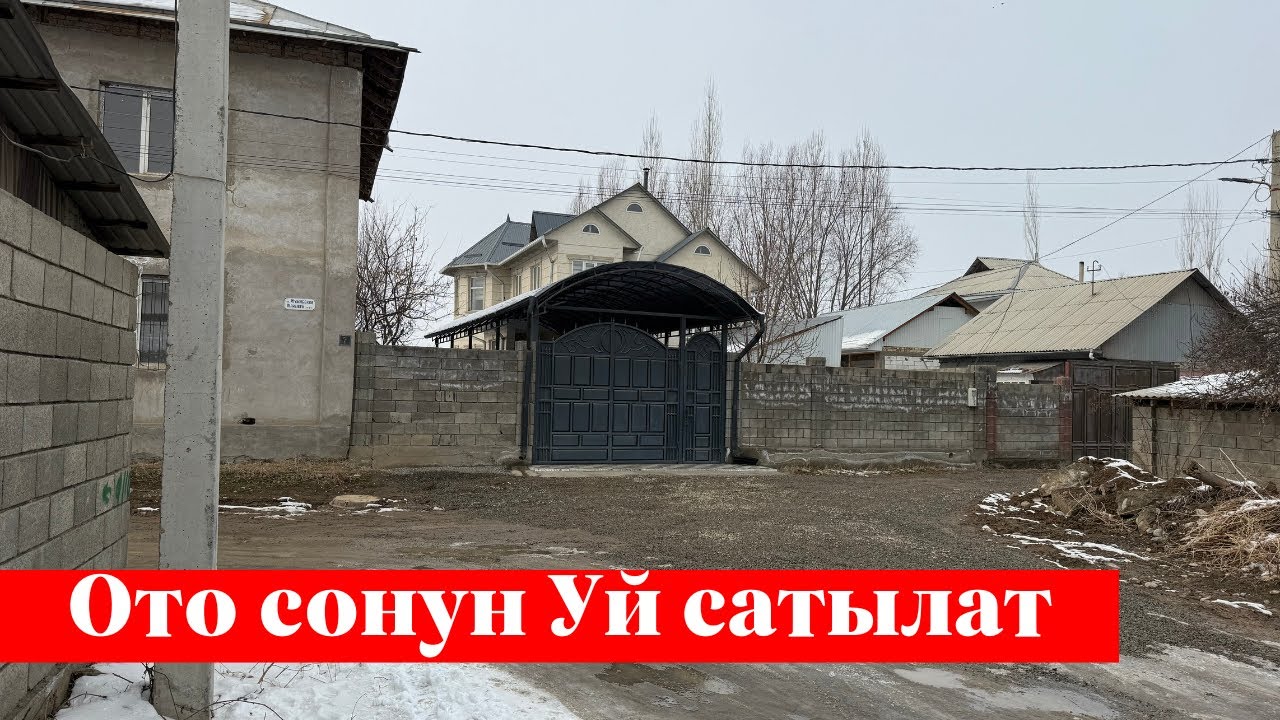 Шаарда өтө өзгөчө Үй сатылат. Срочно тез кирип көргүлө ✅✅