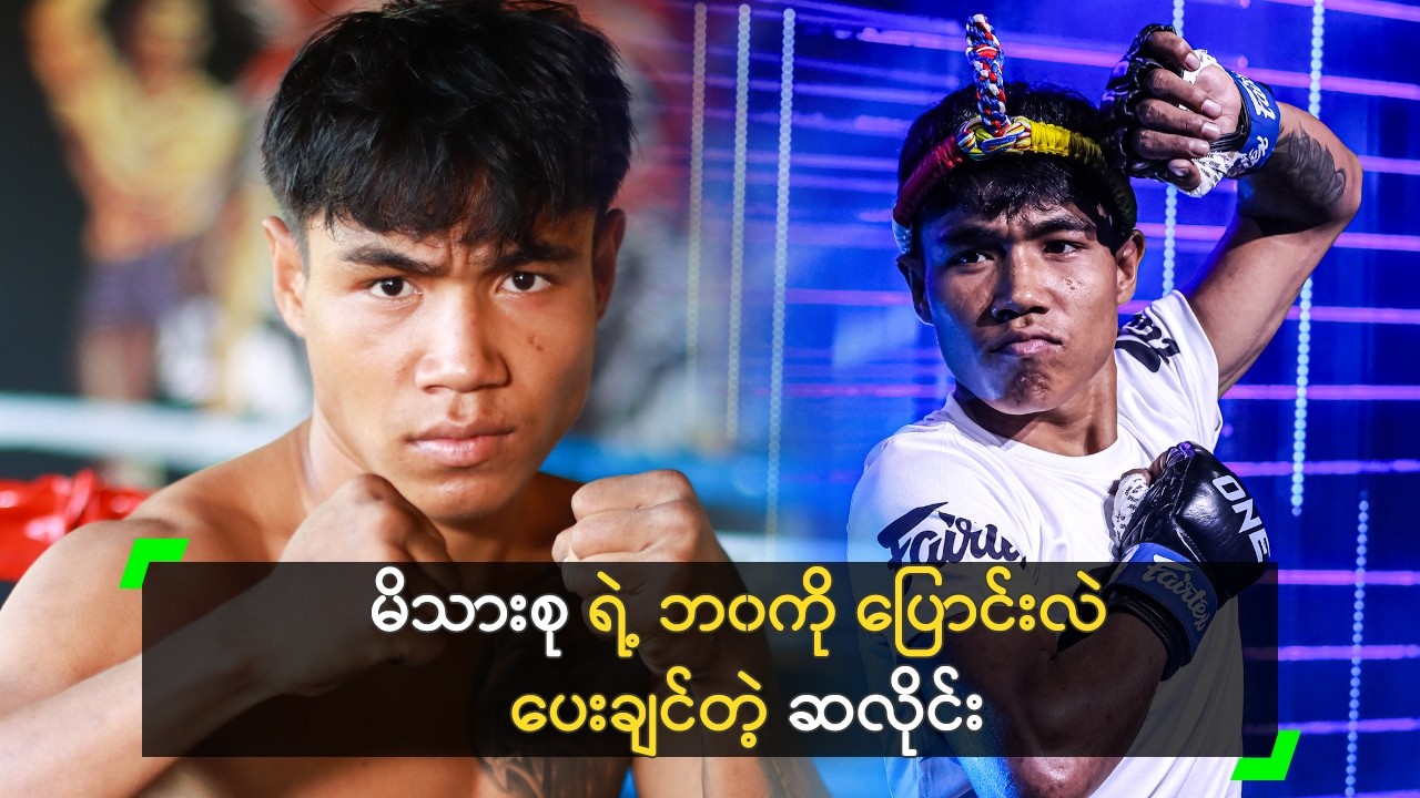 မိသားစု ကို အိမ်အကြီးကြီးနဲ့ ထားချင်တဲ့ ဆလိုင်း