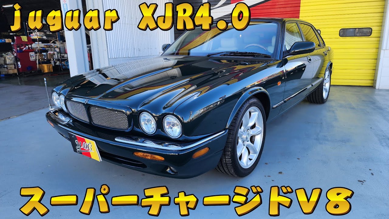 ジャガーXJR4.0 スーパーチャージドV8 イギリスの高級車！低走行で綺麗です！