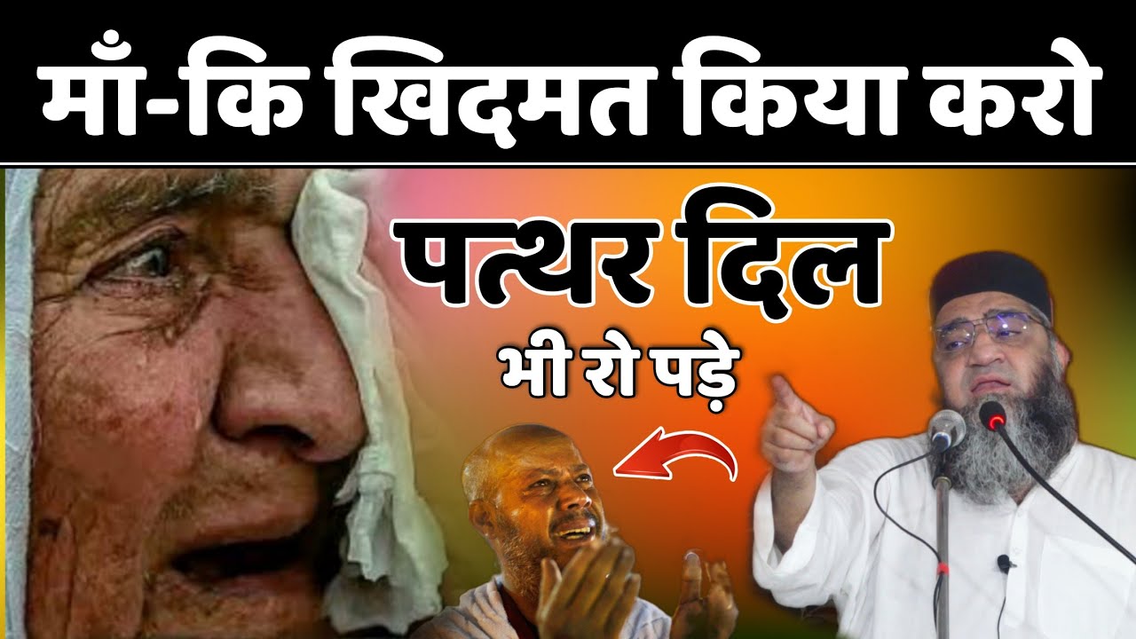 😥Very Emotional | पत्थर दिल भी रो पड़े सुनकर | माँ कि ख़िदमत किया करो | Qari Ahmad Ali Falahi Sb Db