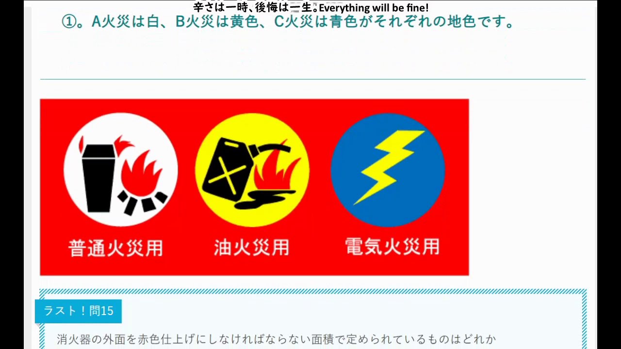 【一夜漬け！】※問12単位間違い×100m^3　〇100cm^3消防設備士乙6過去問