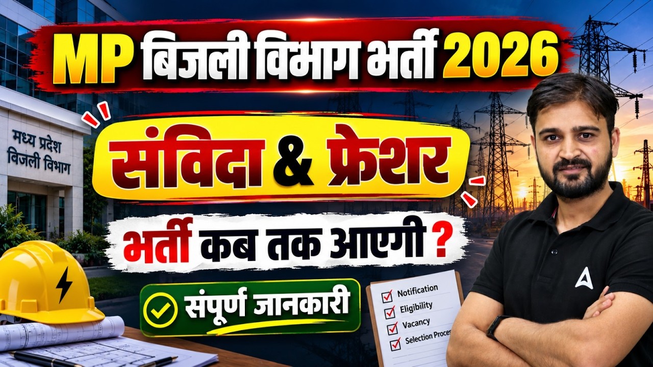 MP Bijli Vibhag Vacancy 2026 | MP Electricity Department Notification 2026 Update | By Arun Vir Sir