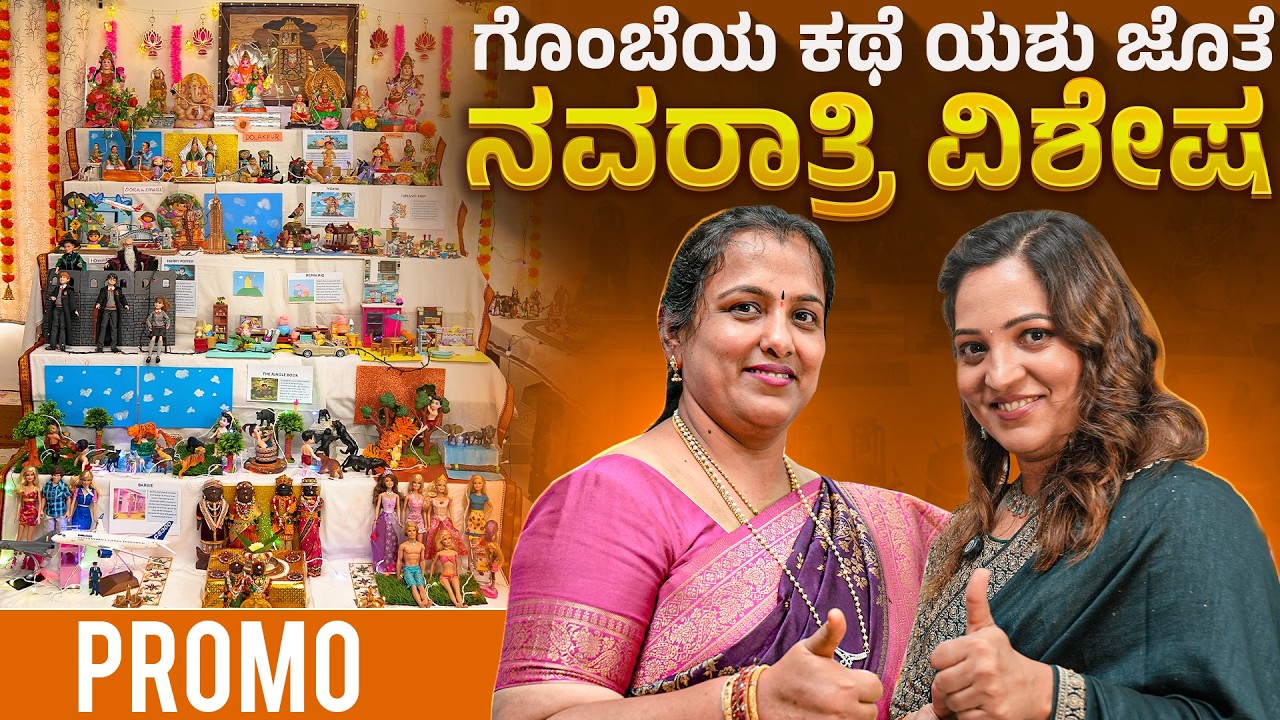 &laquo;Кукольная история с Яшу&raquo; &mdash; специальный выпуск &laquo;Наваратри&raquo; | #konnectkannada #dasara