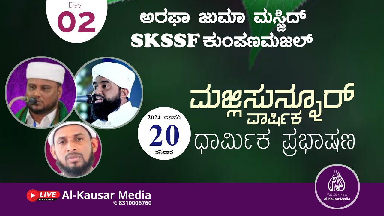 LIVE | ABDUL KHADER DARIMI KUKKILA | MAJLISUNOOR | ARAFA JUMA MASJID & SKSSF KUMPANAMAJAL UNIT