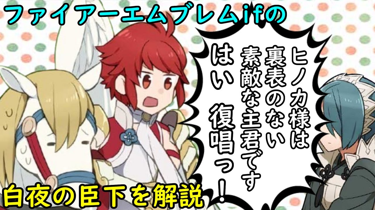 【FE】シリーズのキャラを解説 白夜の臣下編