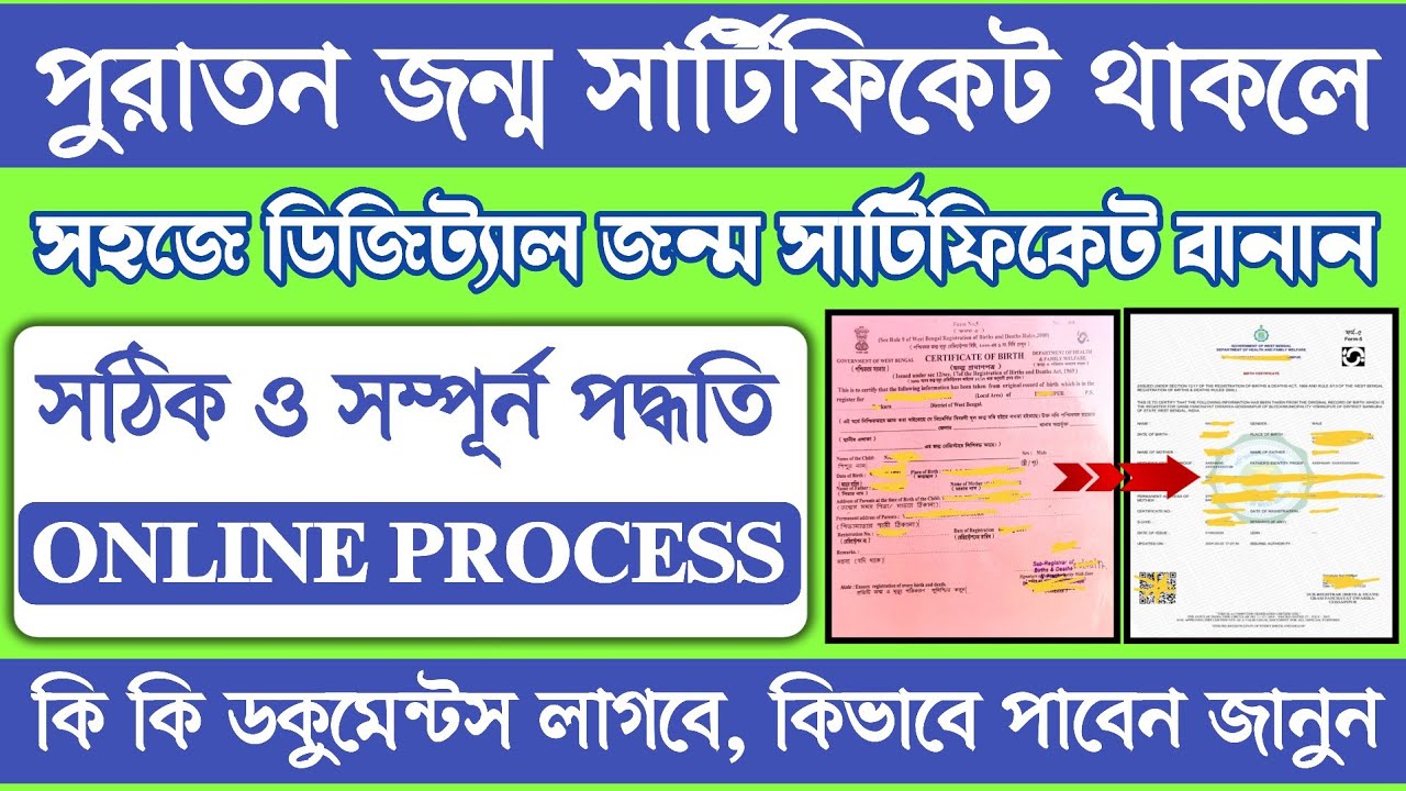 Old Birth Certificate Digitization |পুরাতন জন্ম সার্টিফিকেট ডিজিট্যাল | old to new birth certificate
