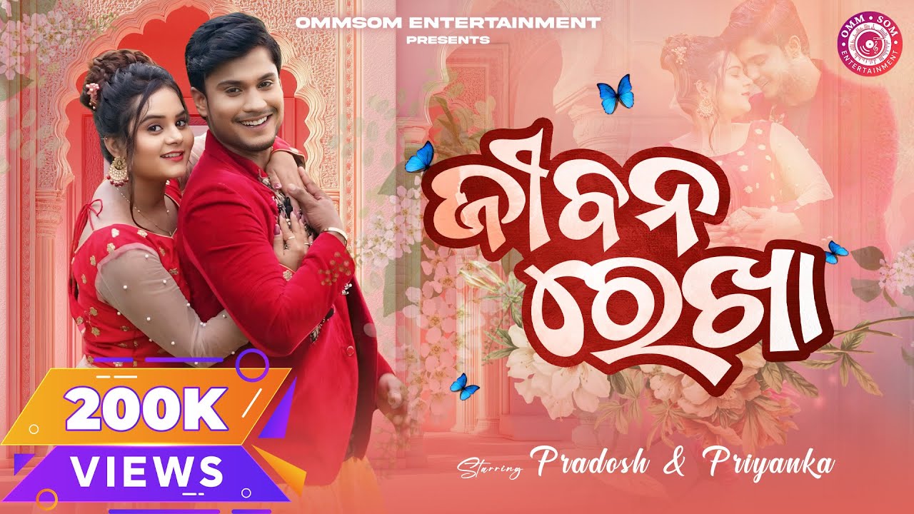 Jibana Rekha | Full Video | Pradosh & Priyanka | Swayam Padhi & Antara Chakraborty | Odia Song