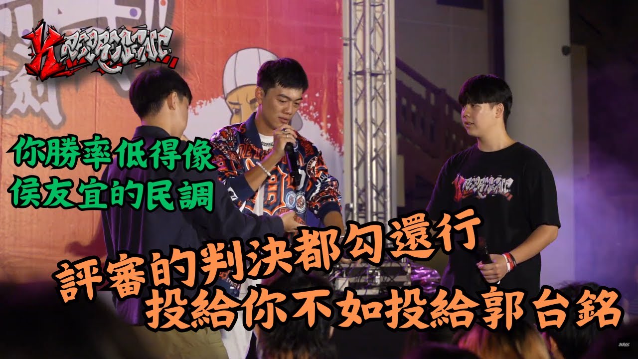 你勝率低得像侯友宜的民調，投給你不如投給郭台銘！！【Jazpig VS.多巴安】#-K represent VI 唇槍舌劍 EP6