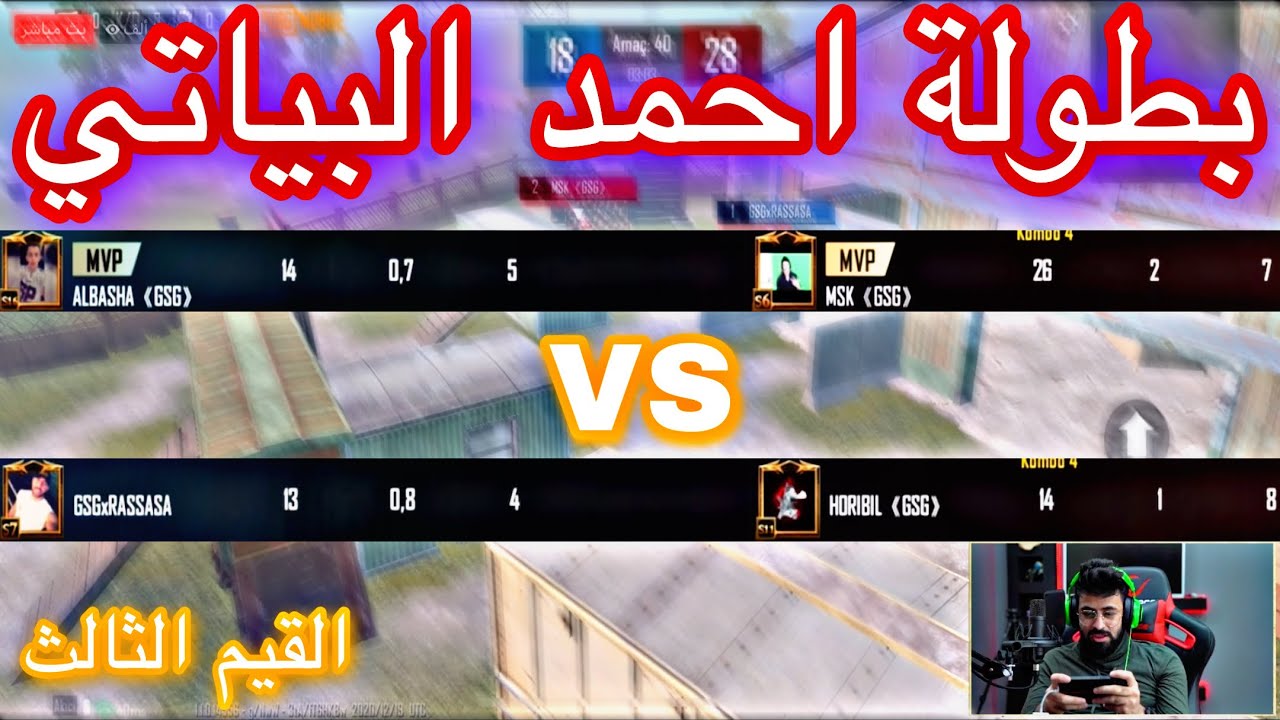 بطولة احمد البياتي | مرعب و مسك ضد الباشا و رصاصه 😱🔥