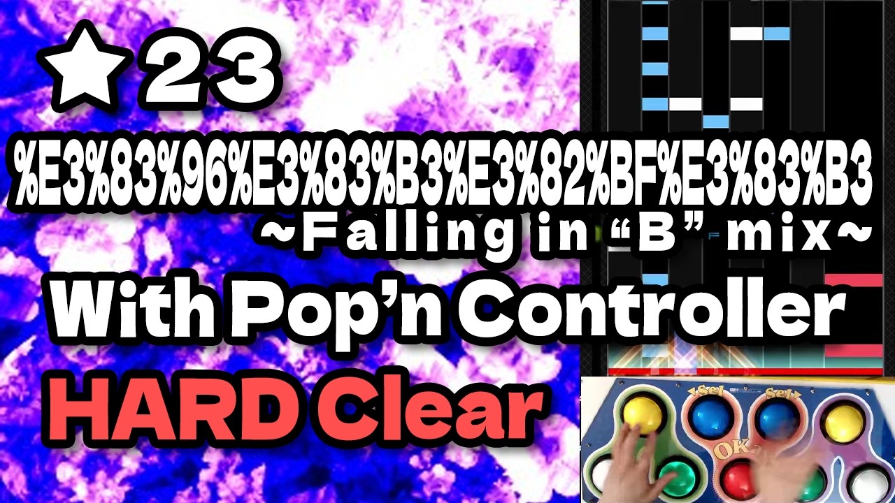 [BMS] ★23 文旦 ～Falling in ”B” mix～(EXPERT) HARD CLEAR A (With Pop'n Controller)