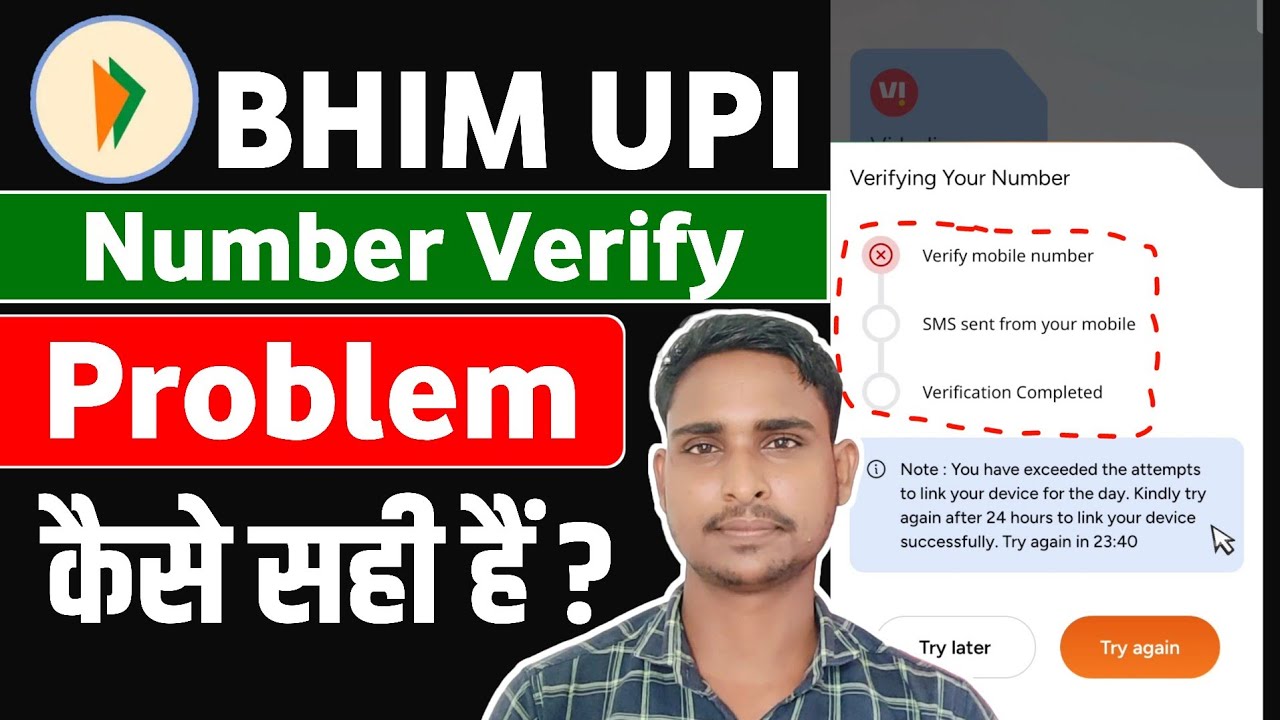 How to Solve Bhim UPI App Mobile Verify problem 🚫 || bhim Verification problem || bhim UPI || t4y