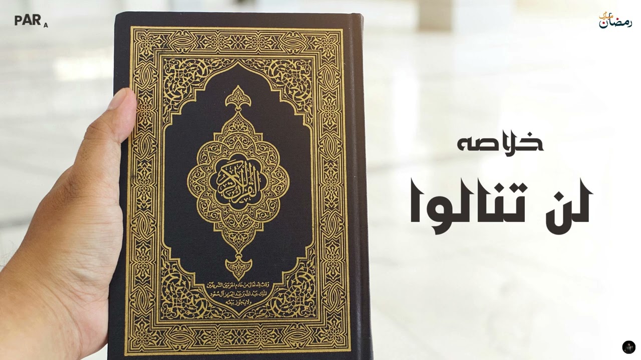 4th Taraweeh | Para 4 (Juz 4) Summary