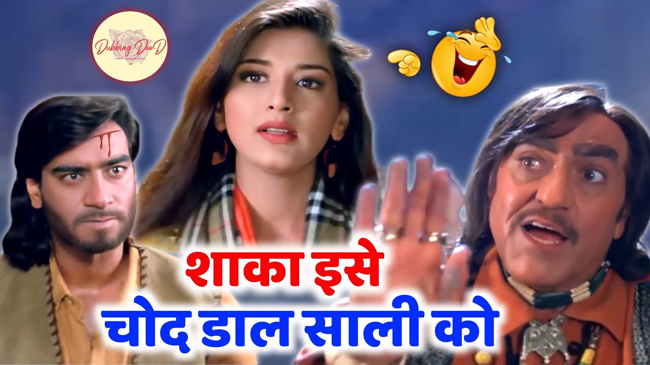 Diljale Movie | Ajay Devgan | Amrej Puri | Best Scenes | Funny Dubbing Video | Comedy | Dubbing DooD