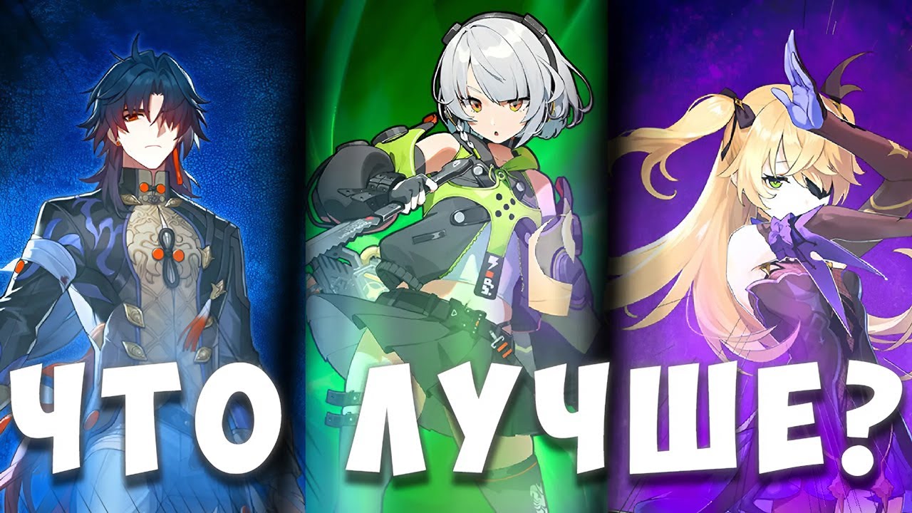 ТАК КАКАЯ ИГРА HOYOVERSE САМАЯ ЛУЧШАЯ??? СРАВНЕНИЕ GENSHIN/HONKAI/ZENLESS.