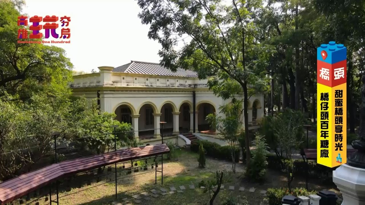 【高雄橋頭】甜蜜橋頭享時光！橋仔頭百年糖廠、橋仔頭糖廠藝術村、環境教育生態體驗｜嘻小瓜｜旅遊節目 高雄玩夯局EP16完整版｜三立新聞網 SETN.com