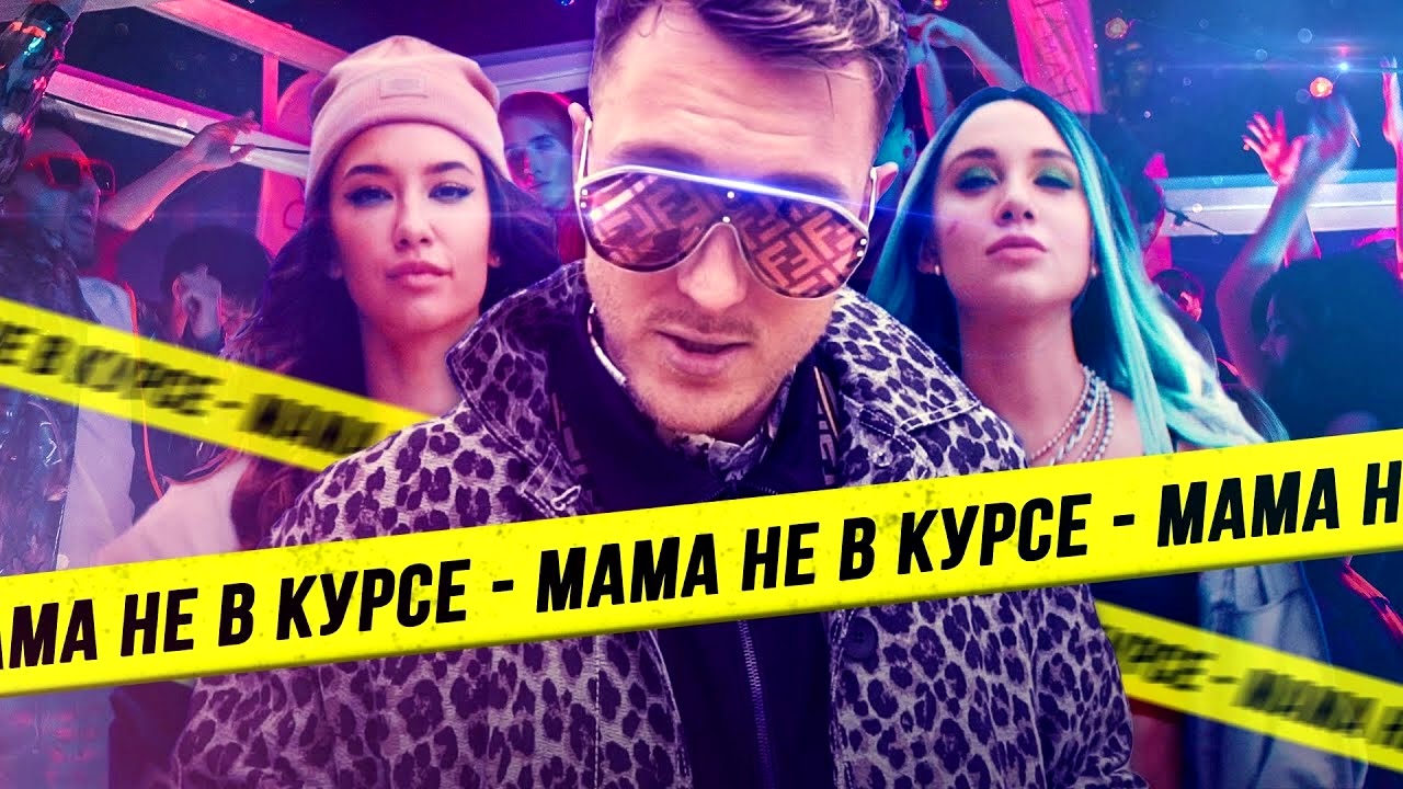 Миа Бойка & T-killah — Мама не в курсе (Slowed & Reverb)