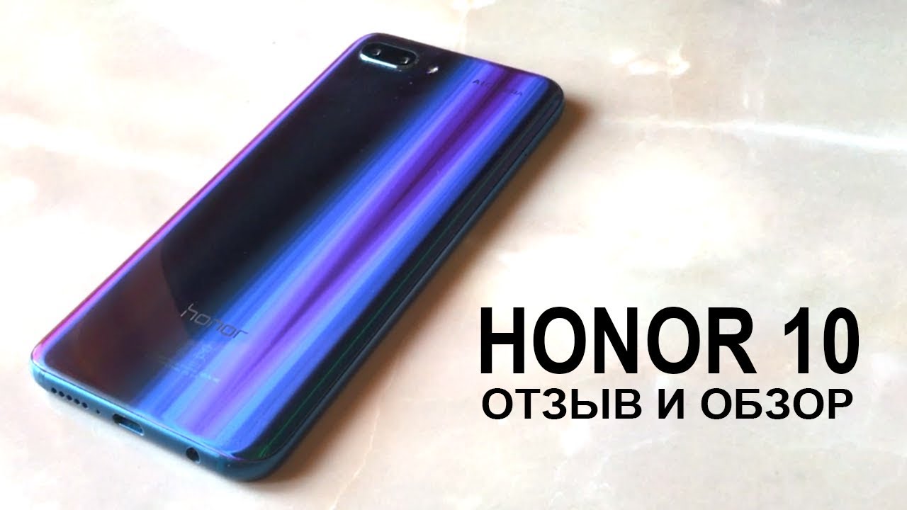 Отзыв о телефоне Honor 10