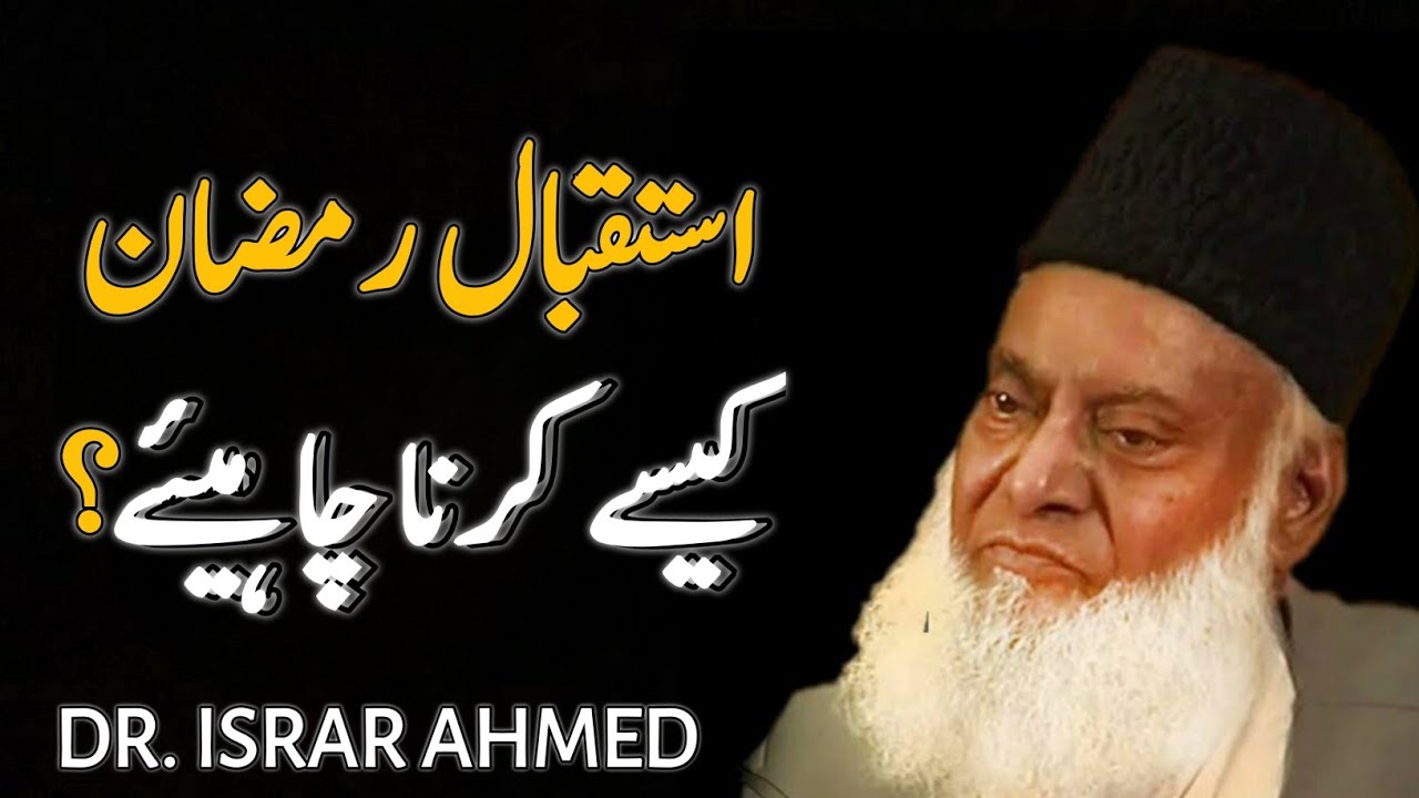 Welcome Ramadan | Dr Israr Ahmed Bayan | Sermon of Prophet Muhammad ﷺ