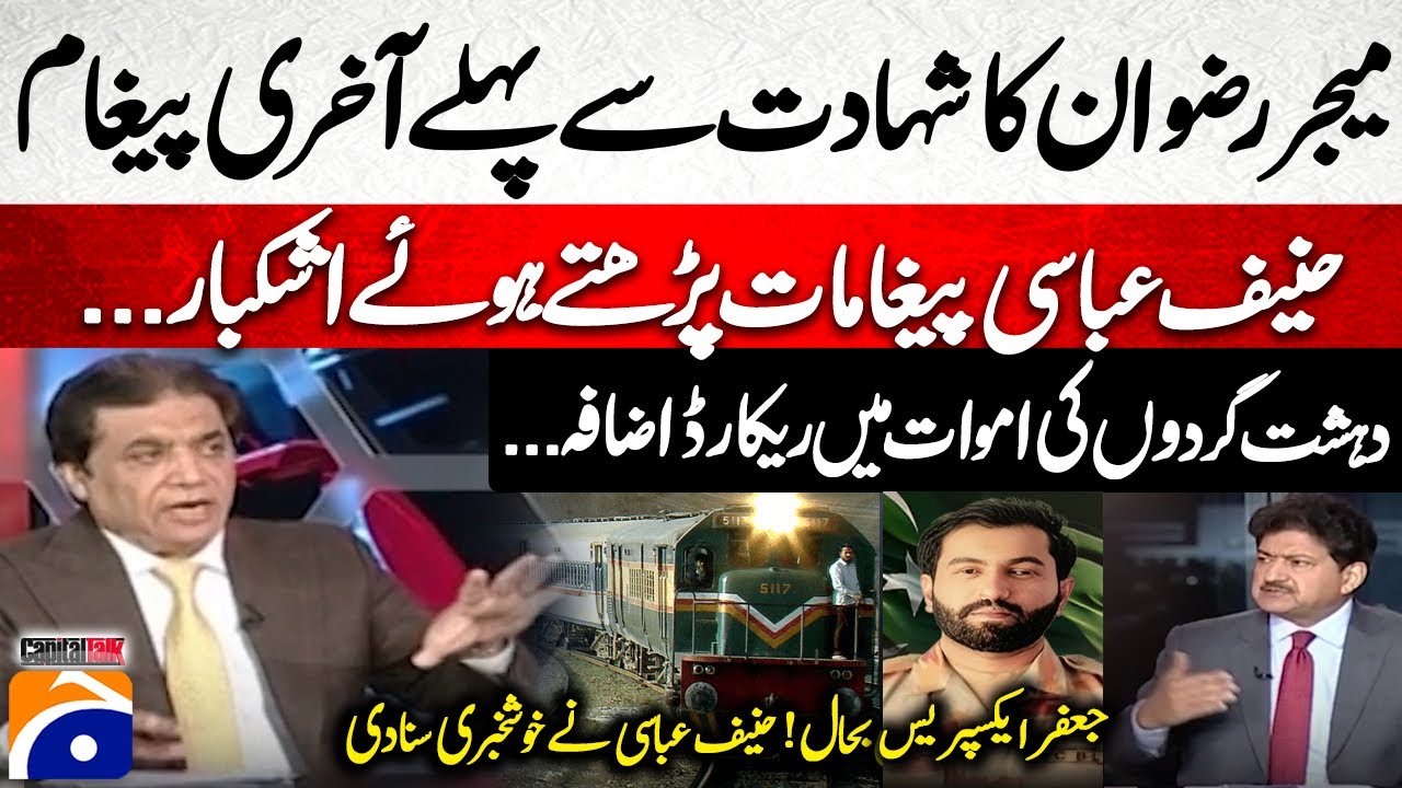 Major Rizwan's last message before his martyrdom - Jaffar Express is back - Hanif Abbasi - Hamid Mir