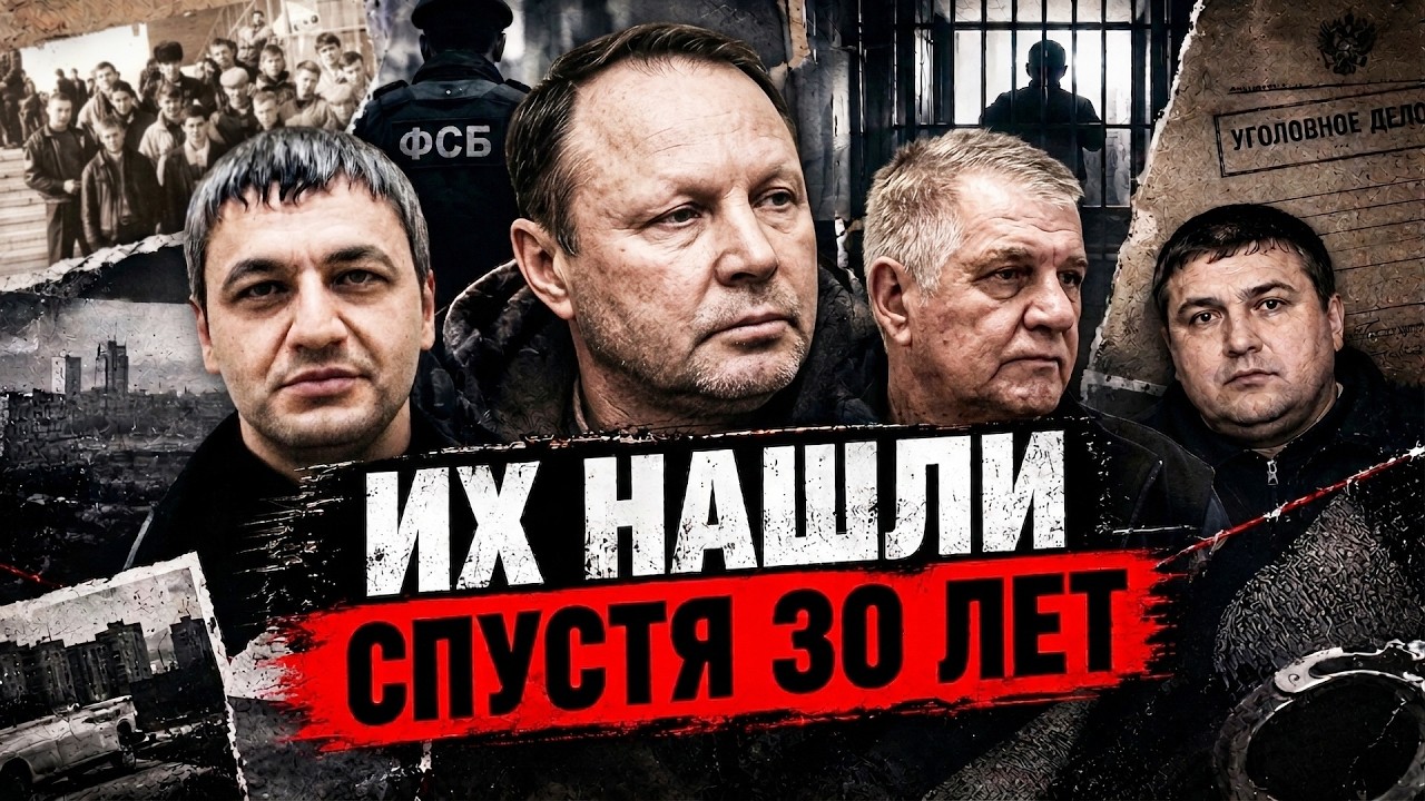 КРИМИНАЛЬНЫЕ 90-е: кого нашли спустя десятилетия