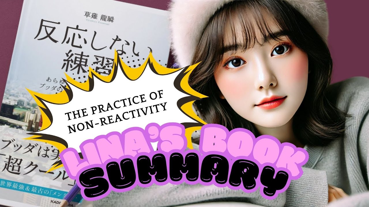 【Japanese Self-Help Book Summary】The Practice of Non-Reactivity｜Ryushun Kusanagi, 2015