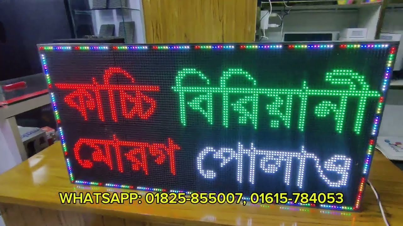 দোকানের 🔥LED সাইনবোর্ড কিনুন | মসজিদের ঘড়ির দাম | Led SignBoard price in Bangladesh 2024