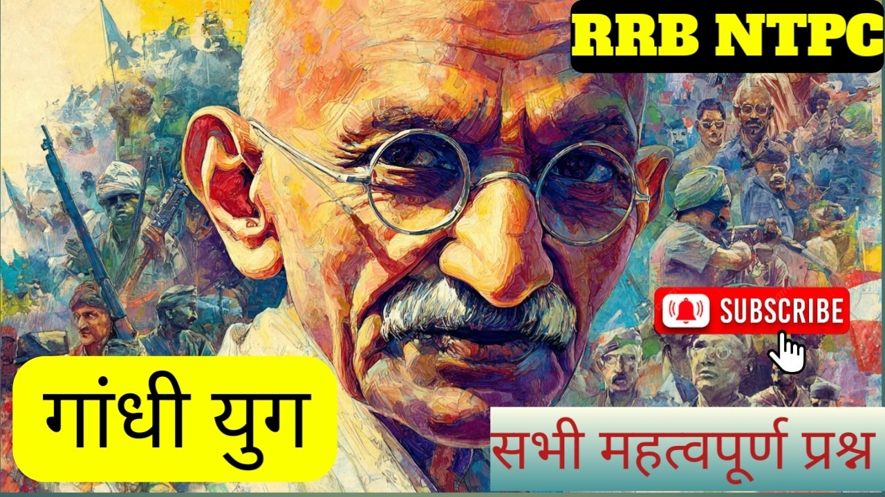 गांधी युग (1919-1947) | Gandhi Yug | आधुनिक भारत का इतिहास | 10 Minute Show by Vikram Sir