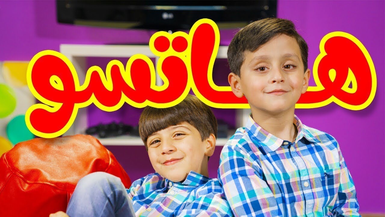 هاتسو - جاد وإياد مقداد | طيور بيبي Toyor Baby