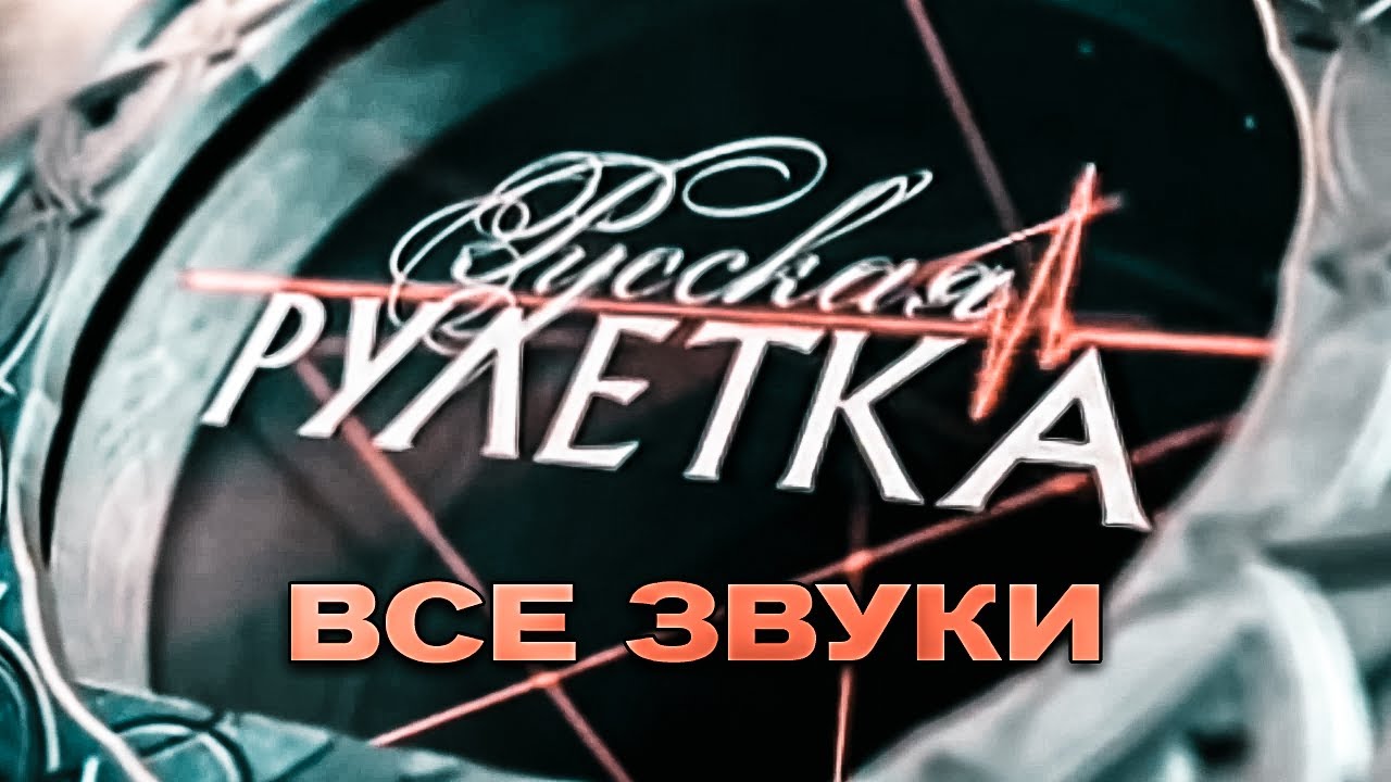 Все звуки из игры 