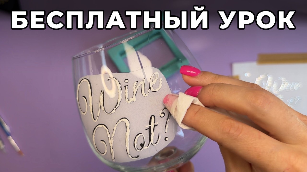 ИНКРУСТАЦИЯ БОКАЛА СТРАЗАМИ🔥 БЕСПЛАТНЫЙ МАСТЕР КЛАСС. Уроки по инкрустации. Стразы для новичков ✅