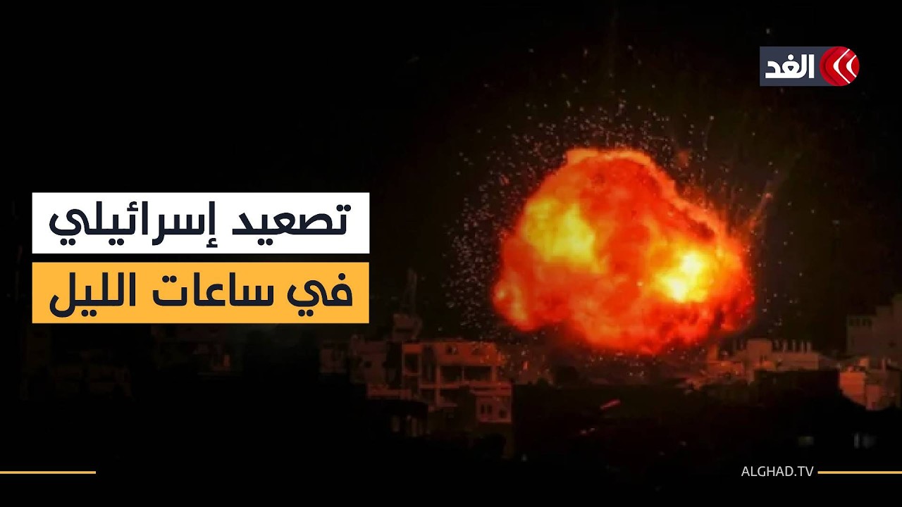 غارة إسرائيلية عنيفة تستهدف حي التفاح بغزة.. وشظايا الصاروخ تمتد إلى خيام النازحين
