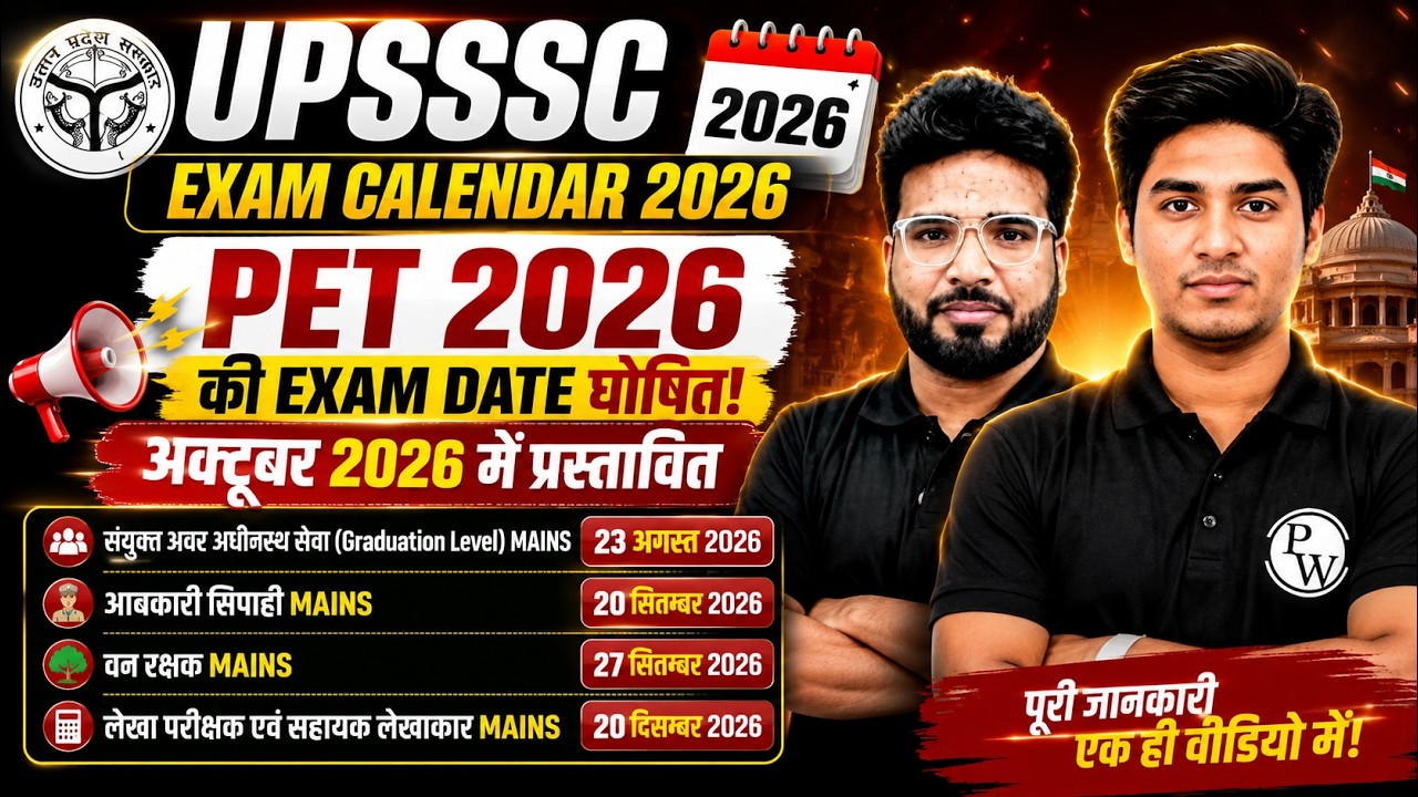 UPSSSC PET 2026 Exam Date Official 🔥 | UPSSSC Exam Calendar 2026 Released | PET 2026 Latest Update