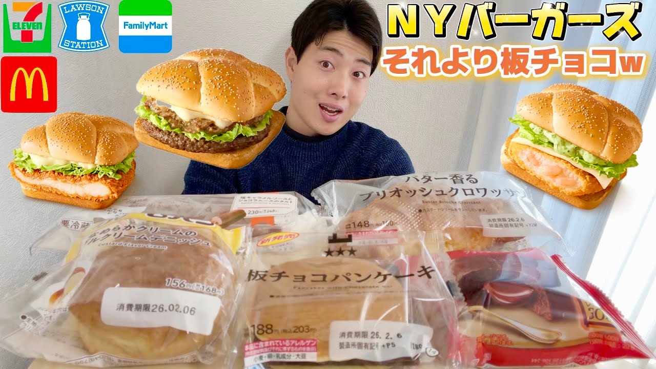 【コンビニマック正直レビュー】ＮＹバーガーズ含む新商品スイーツ&パン&アイス食べ比べ!!