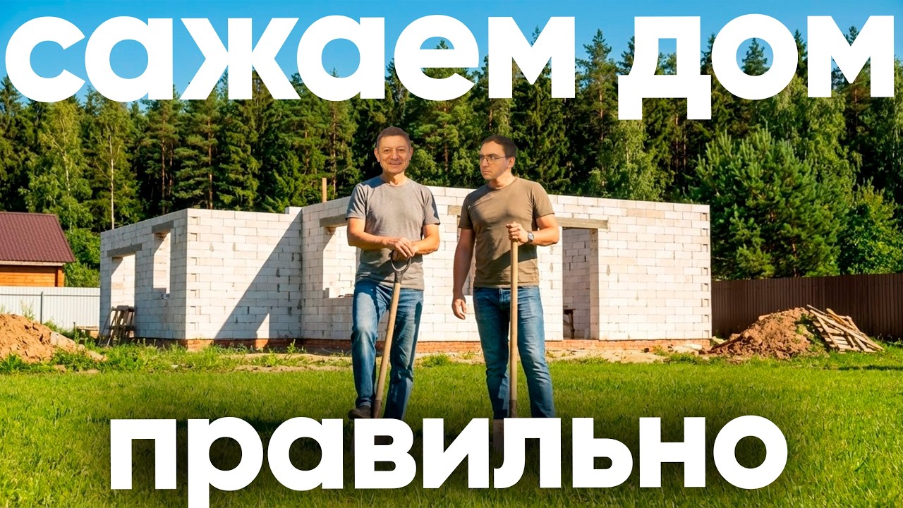 Об этом забывают самостройщики!