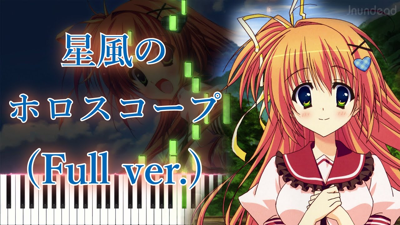 【星空へ架かる橋 (アニメ) OP】星風のホロスコープ/のみこ (フル) ピアノアレンジ