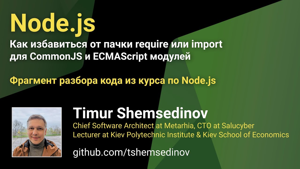 🧑&zwj;💻 Node.js: Как избавиться от пачки require или import для CommonJS и ECMAScript модулей