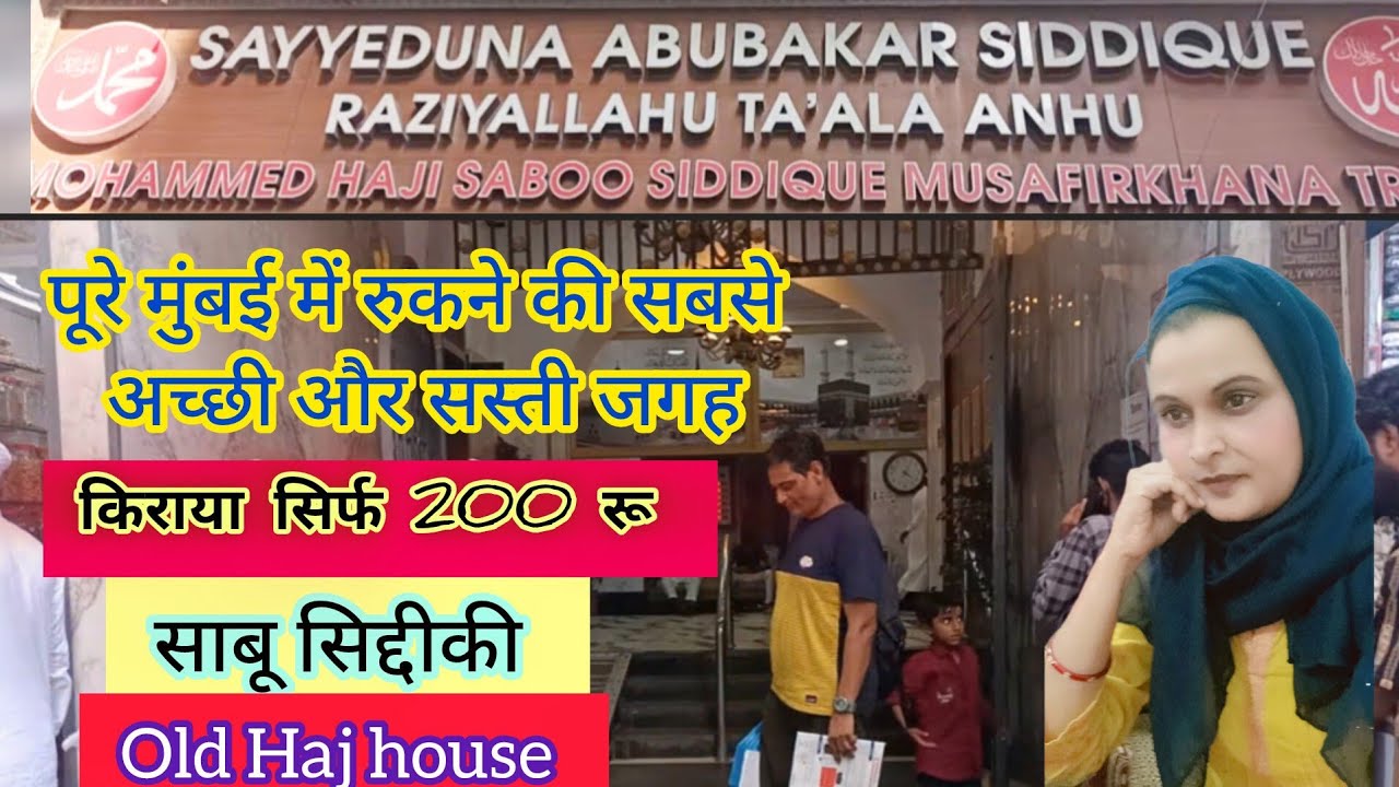 Sabu siddique Musafir khana| haj house mumbai | guest house #mumbai #oyo #rooms #hajj 