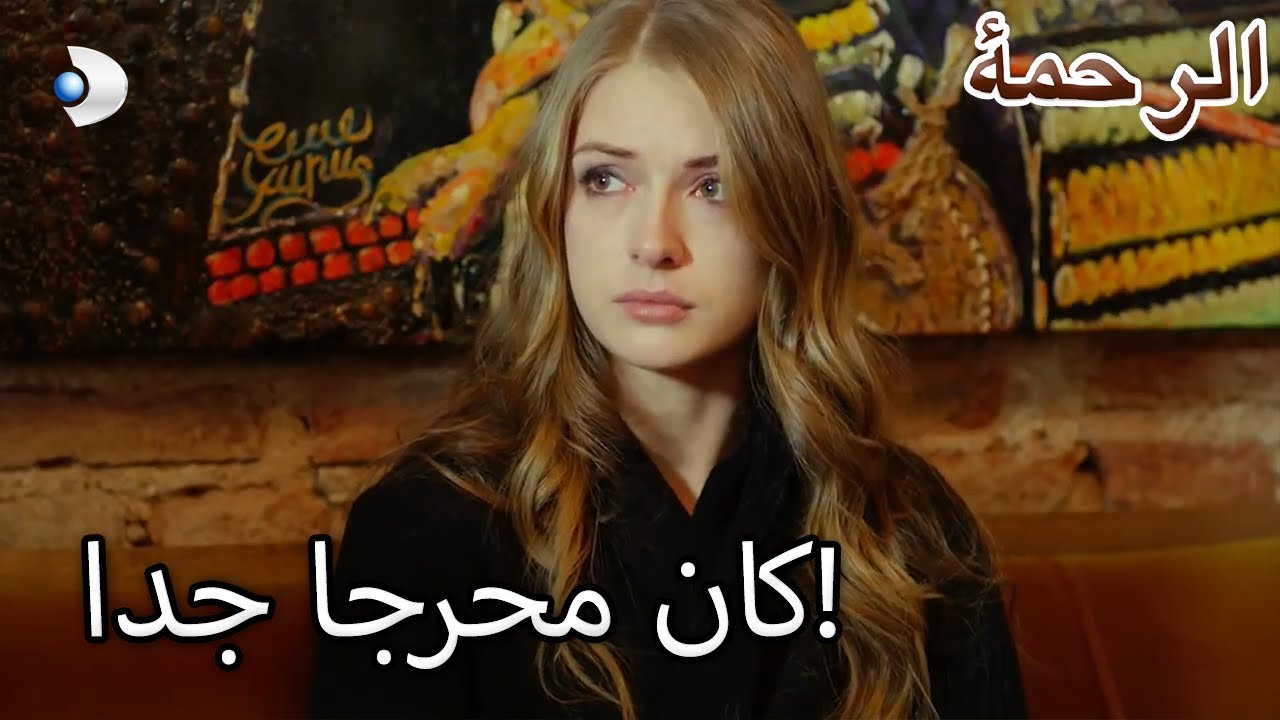 كان إيرماك محرجا جدا! - الرحمة الفصل 80