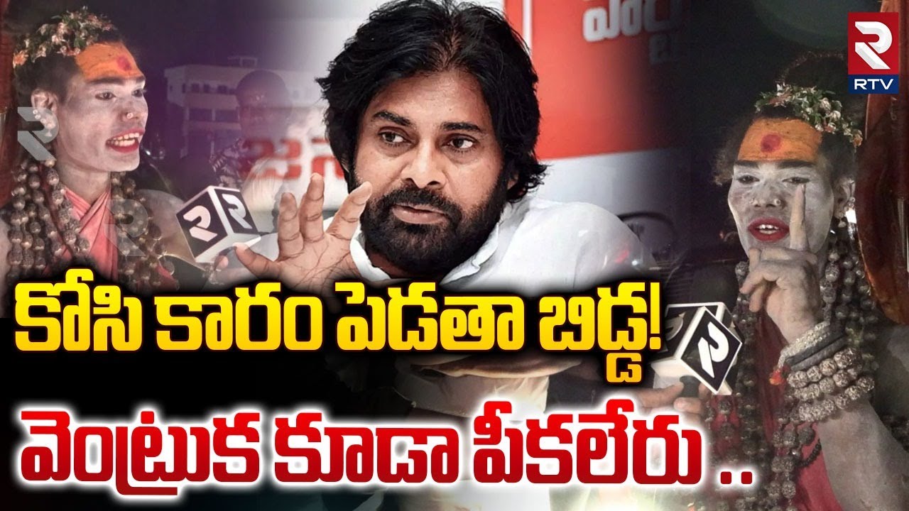 కోసి కారం పెడతా బిడ్డ! అఘోరి సంచలన వ్యాఖ్యలు| Lady Aghori Interview About Pavan Kalyan At Vijayawada